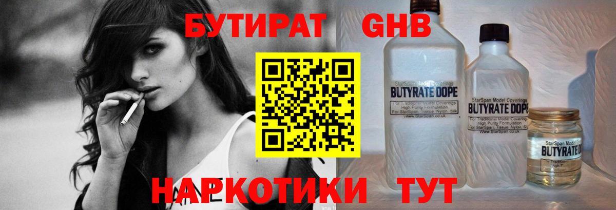 Бутират 1.4BDO Сертолово