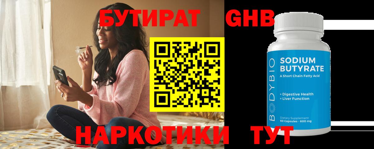 Сертолово  Бутират BDO  БУТИРАТ  Вход с VPN 