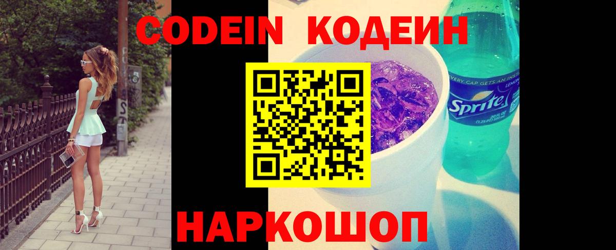 Кодеиновый сироп Lean напиток Lean (лин)  Кодеин напиток Lean (лин)  Вход с VPN  Сертолово 