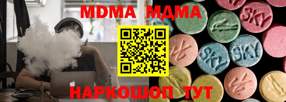 МДМА  MDMA Molly  Вход с VPN  Сертолово 