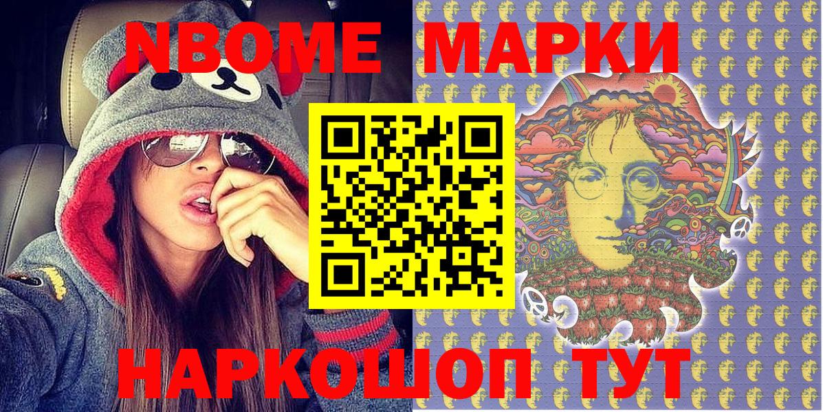 Марки 25I-NBOMe 1,5мг Сертолово